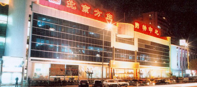 北京方庄店